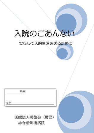 入院のご案内